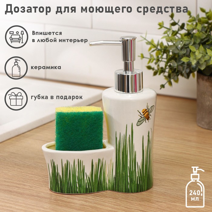 

Дозатор для моющего средства с подставкой для губки Доляна Травка, 240 мл