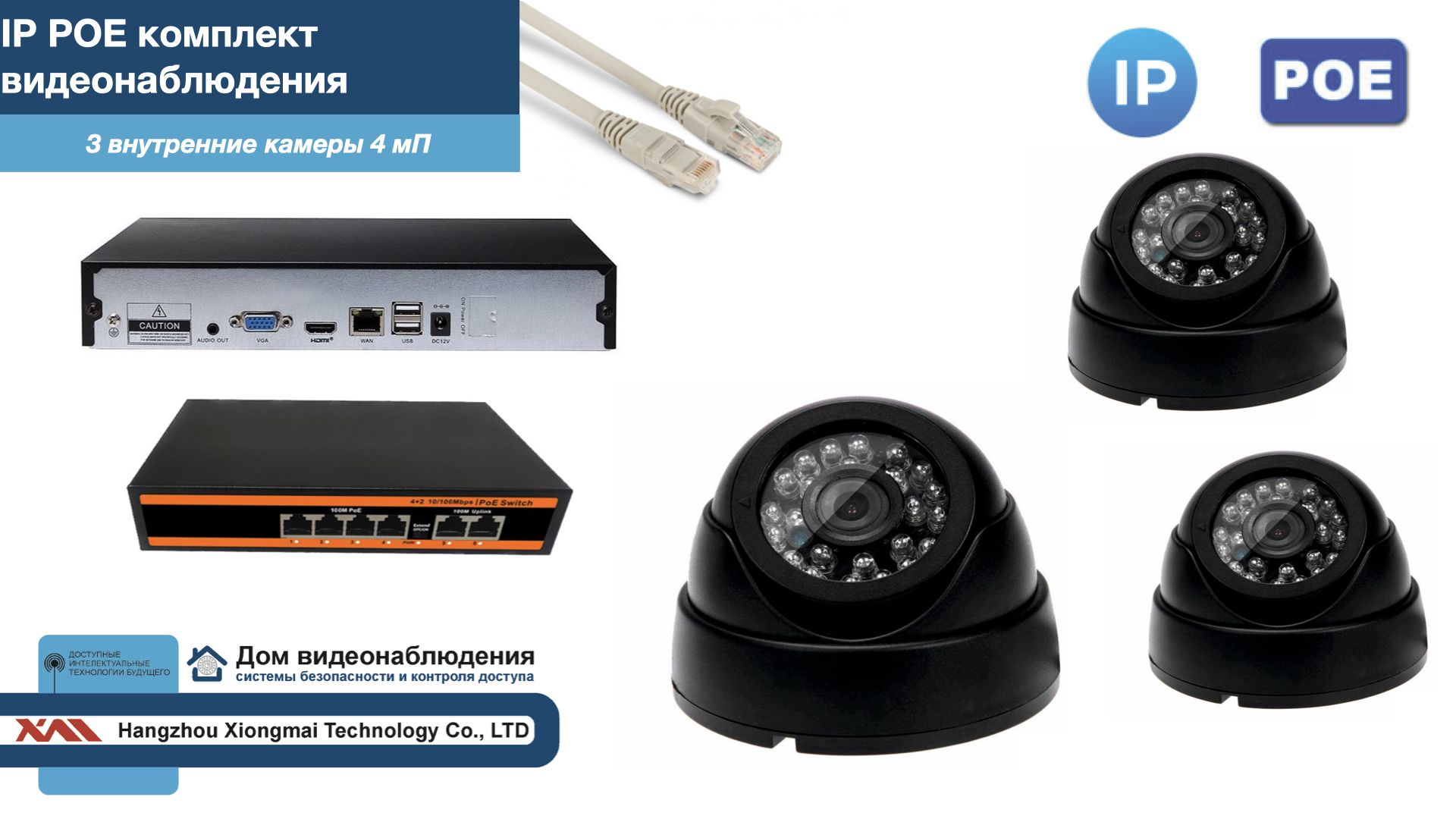 

Полный IP POE комплект видеонаблюдения на 3 камеры (KIT3IPPOE300B4MP), Черный, IPPOEKITCCTVDOM