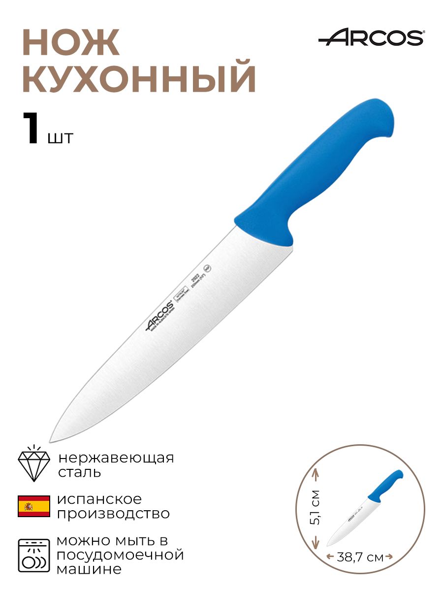 

Нож поварской 1 шт
