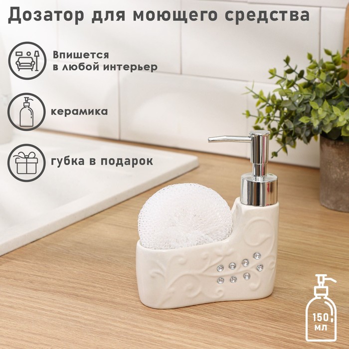 

Дозатор для моющего средства с подставкой для губки Доляна Узор, 150 мл