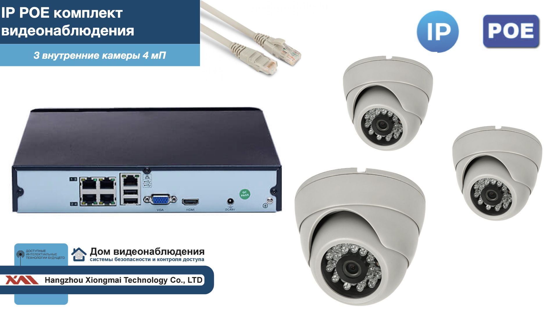 

Полный IP POE комплект видеонаблюдения на 3 камеры (KIT3IPPOE300W4MP-2), Белый, IPPOEKITCCTVDOM-2