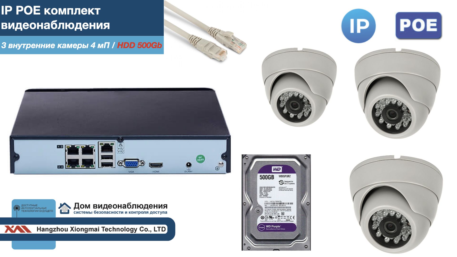 

Полный IP POE комплект видеонаблюдения на 3 камеры (KIT3IPPOE300W4MP-2-HDD500Gb), Белый, IPPOEKITCCTVDOMHDD500Gb-2