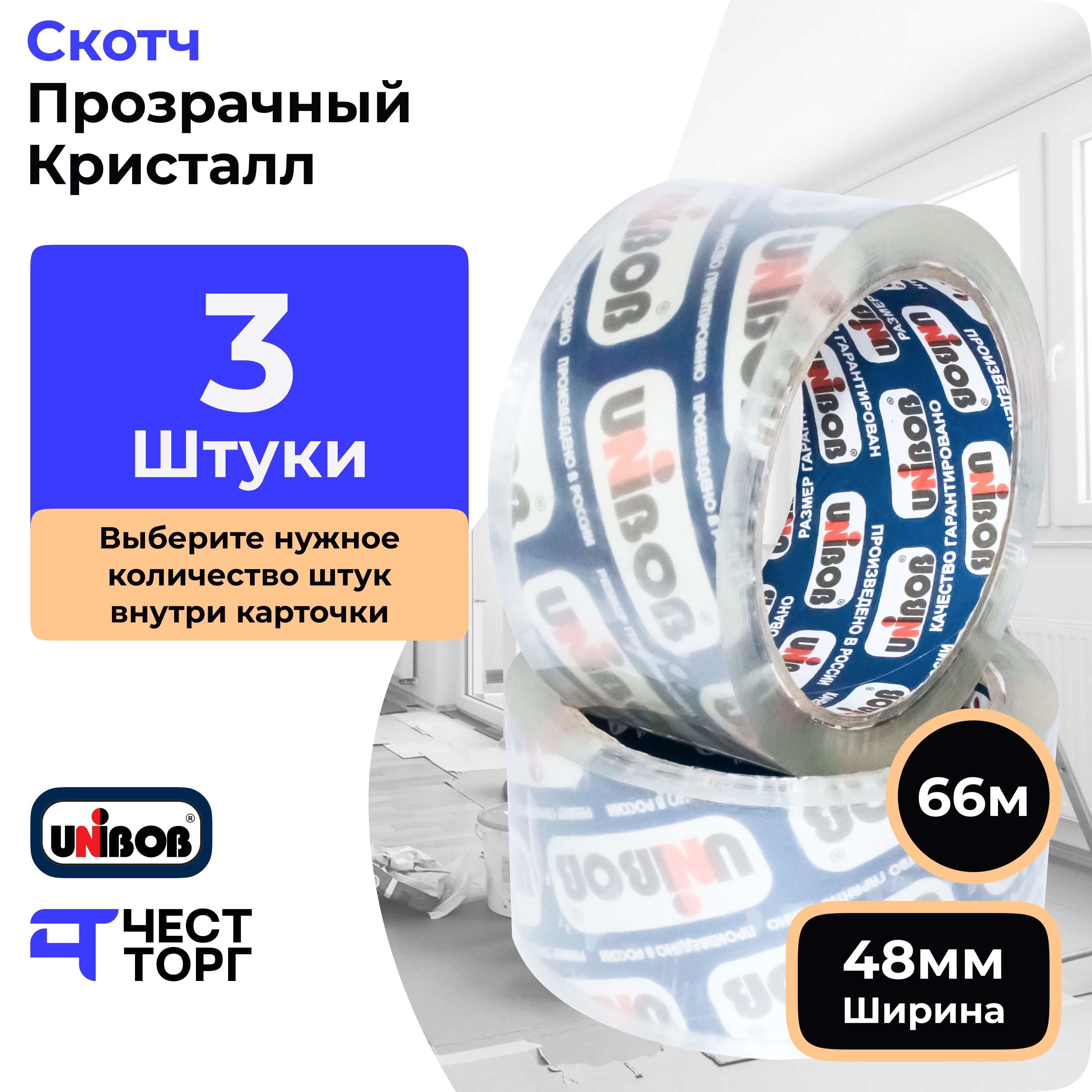 Клейкая Лента Unibob 600, 48 мм / 66 м, 3 Штуки