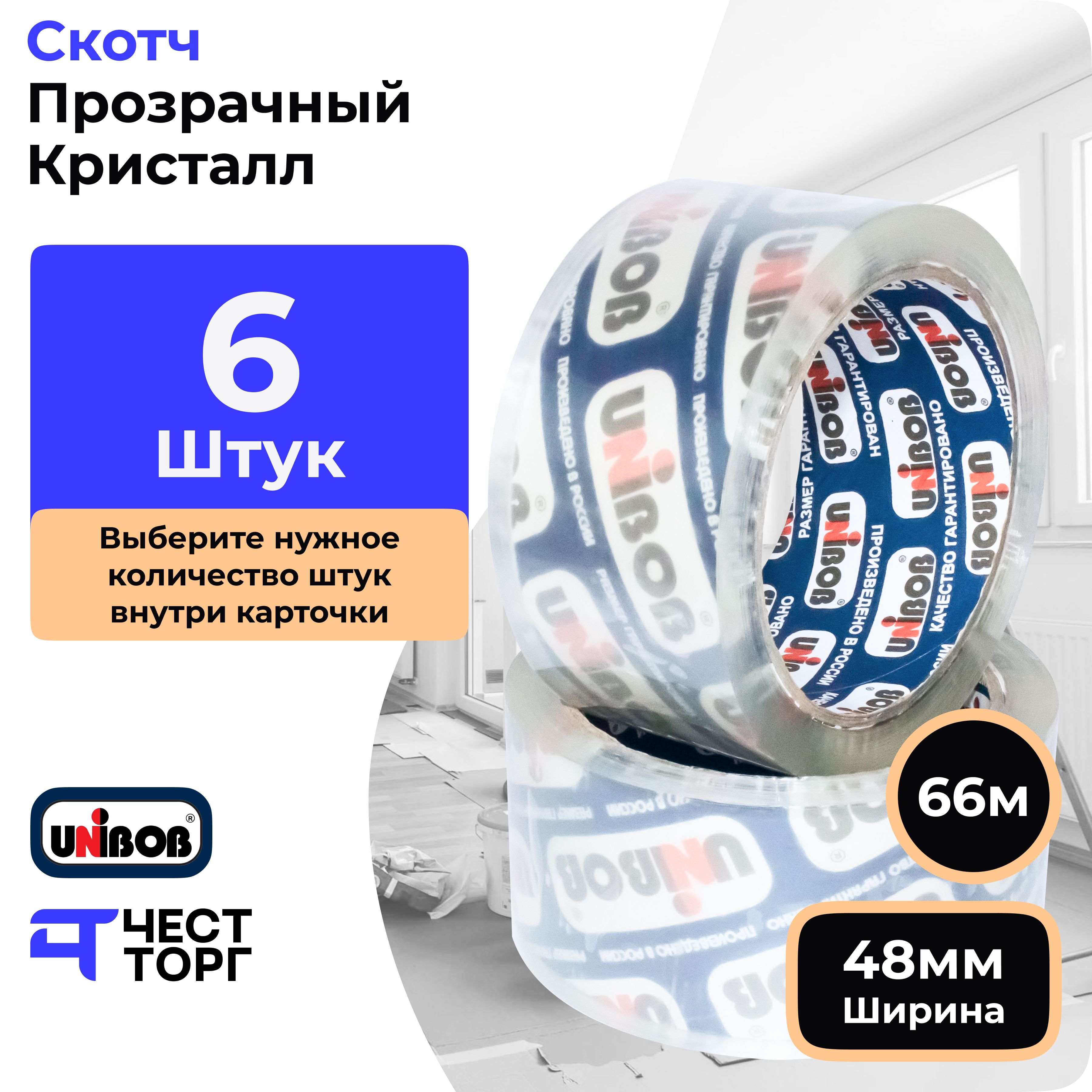 Клейкая Лента Unibob 600, 48 мм / 66 м, 6 Штуки