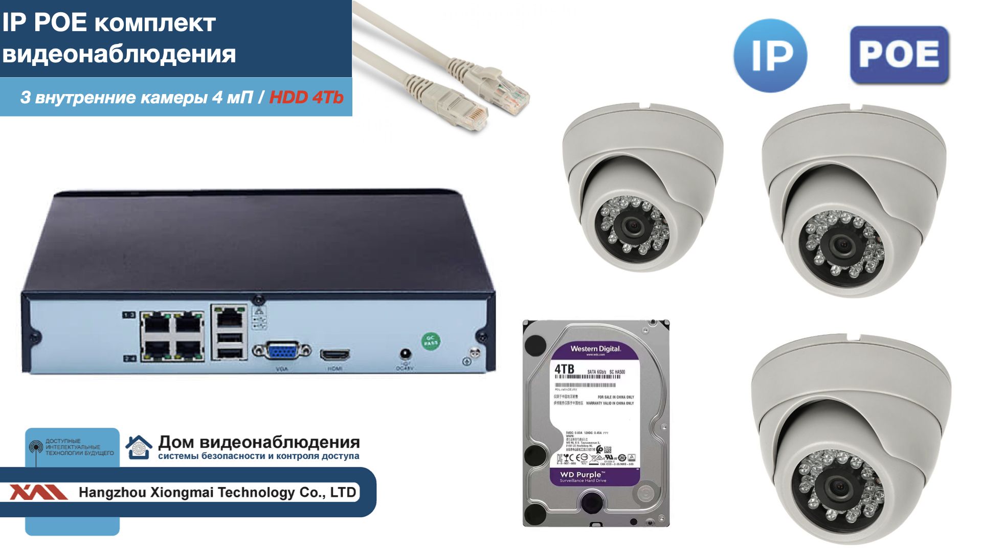 

Полный IP POE комплект видеонаблюдения на 3 камеры (KIT3IPPOE300W4MP-2-HDD4Tb), Белый, IPPOEKITCCTVDOMHDD4Tb-2