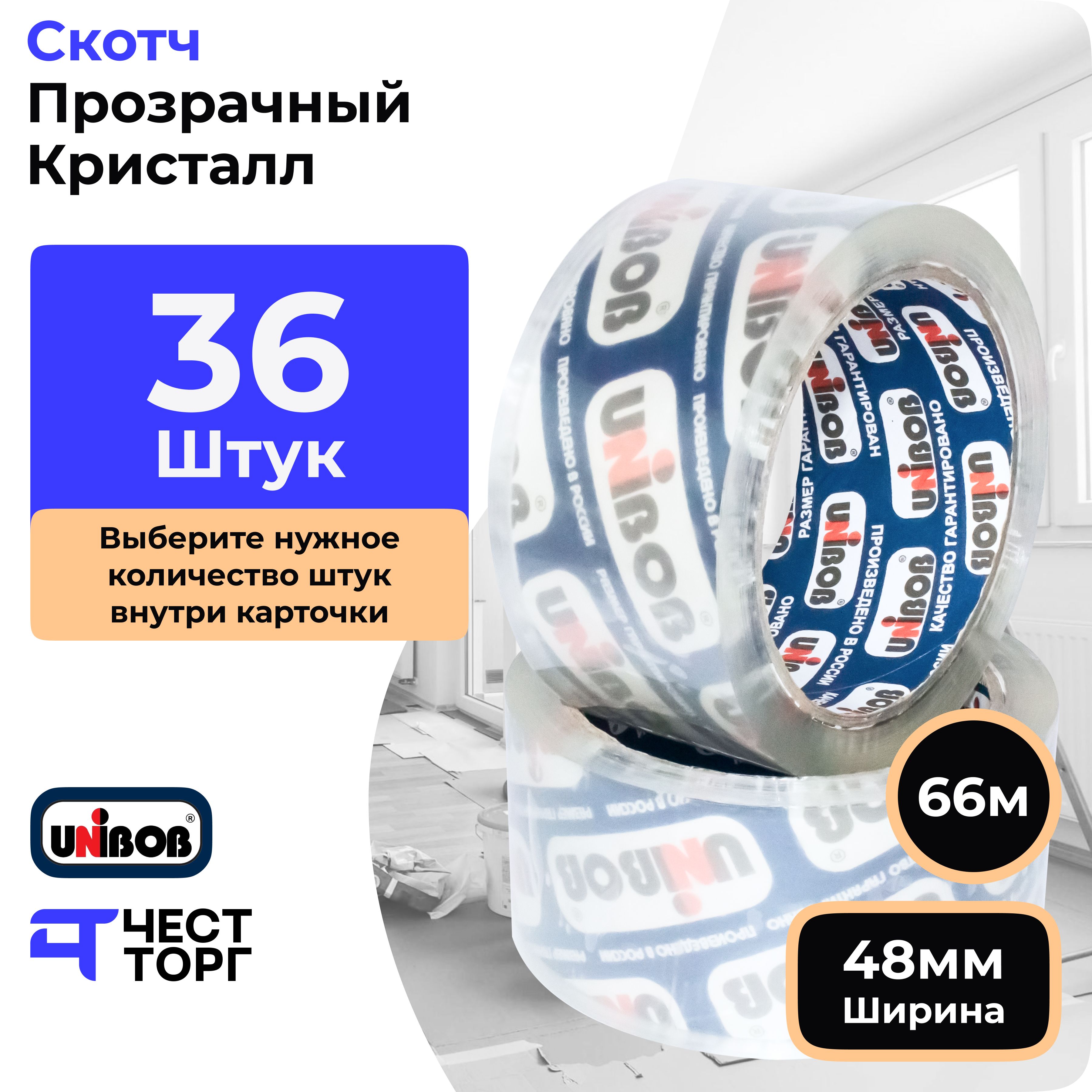 Клейкая Лента Unibob 600, 48 мм / 66 м, 36 Штук