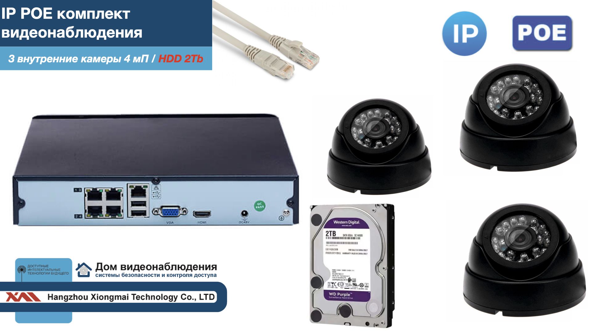 

Полный IP POE комплект видеонаблюдения на 3 камеры (KIT3IPPOE300B4MP-2-HDD2Tb), Черный, IPPOEKITCCTVDOMHDD2Tb-2