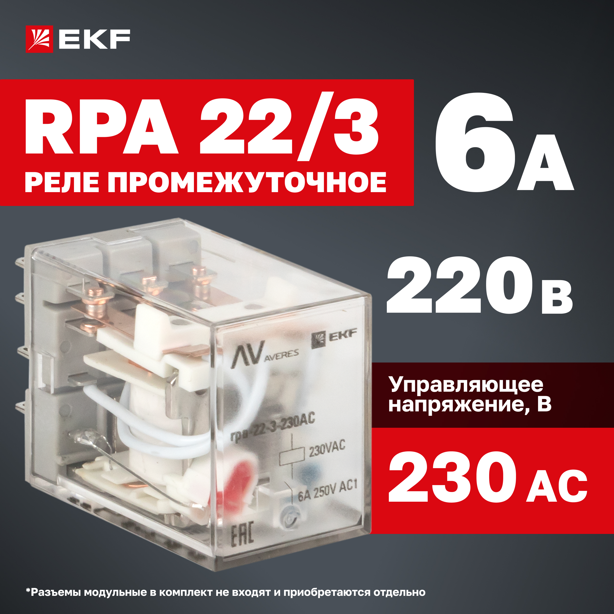 

Реле промежуточное RPA EKF AVERES rpa-22-3-230AC 22/3 6A 230В AC