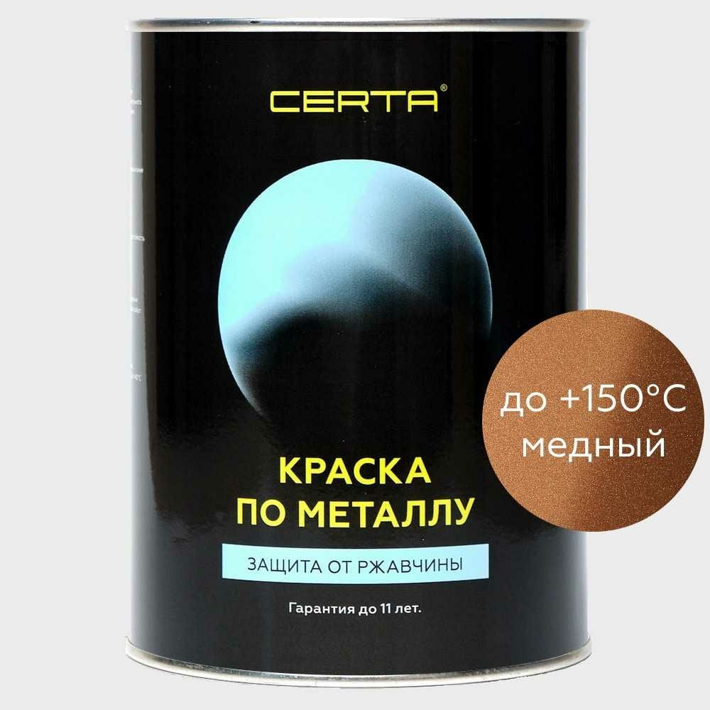 фото Краска по металлу certa (медный; 0.8 кг) krgl0012