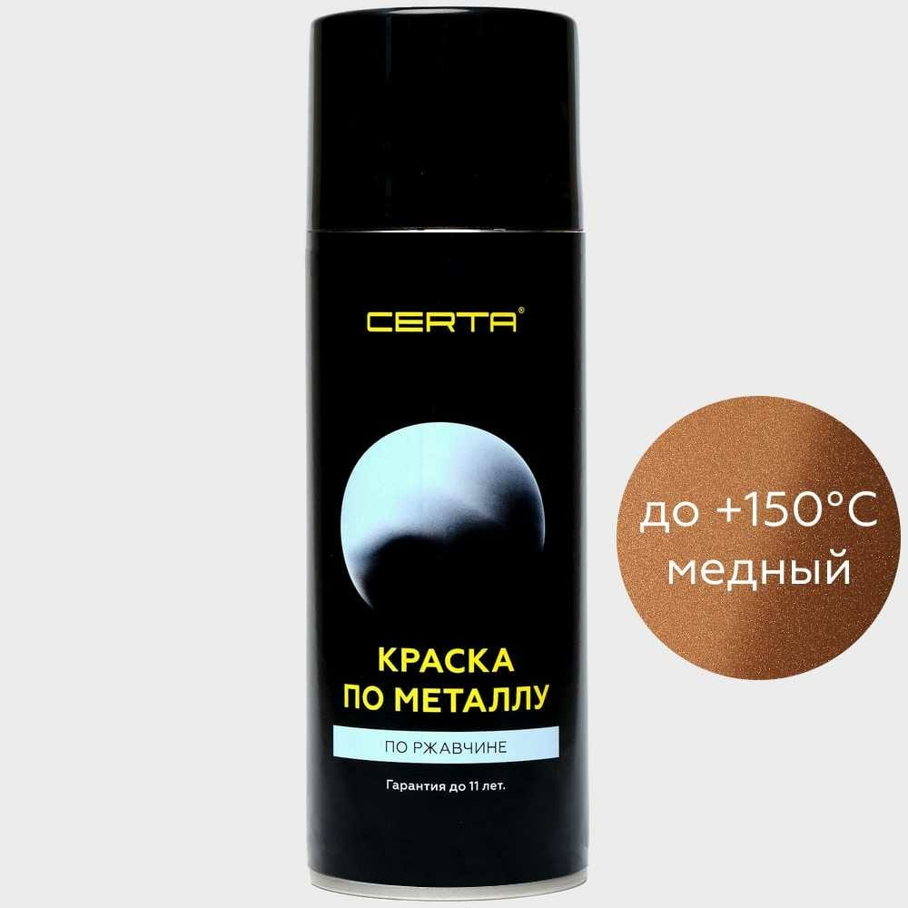 фото Краска по металлу certa (медный; аэрозоль) krgl0013