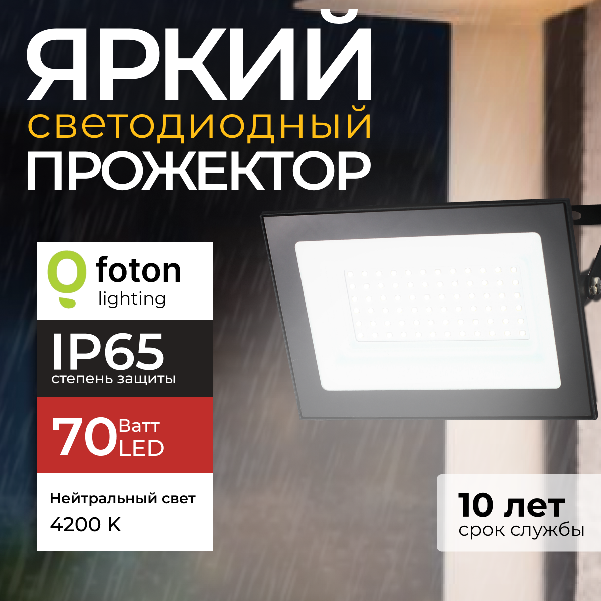 Прожектор светодиодный FL-LED Light-PAD 70Вт 4200K нейтральный свет черный 5950лм 1шт 1250₽