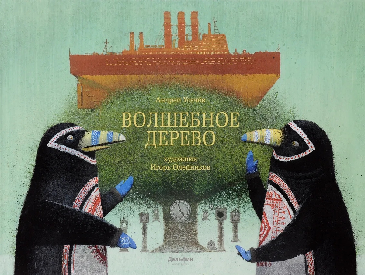 

Волшебное дерево
