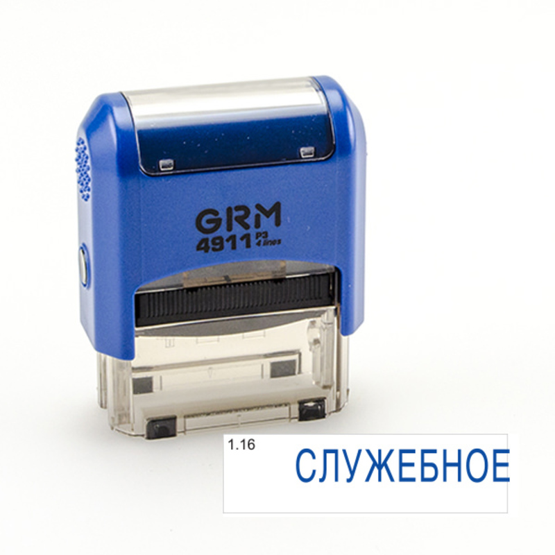 Готовый штамп GRM 4911 P3 Служебное 1,16, оттиск 38х14 мм синий