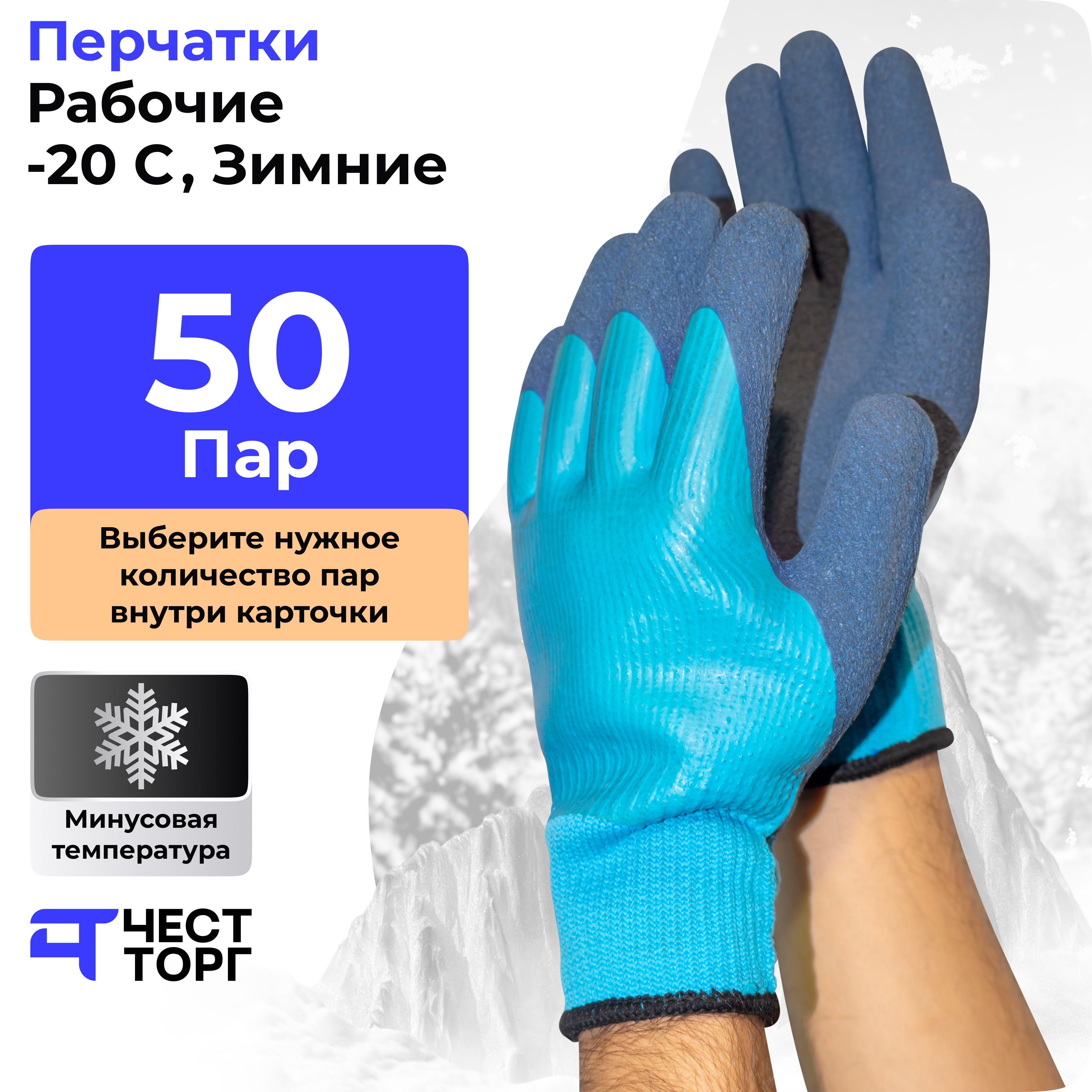 Перчатки Утепленные Защитные Рабочие -20, 50 Пар защитные улучшенные перчатки s gloves