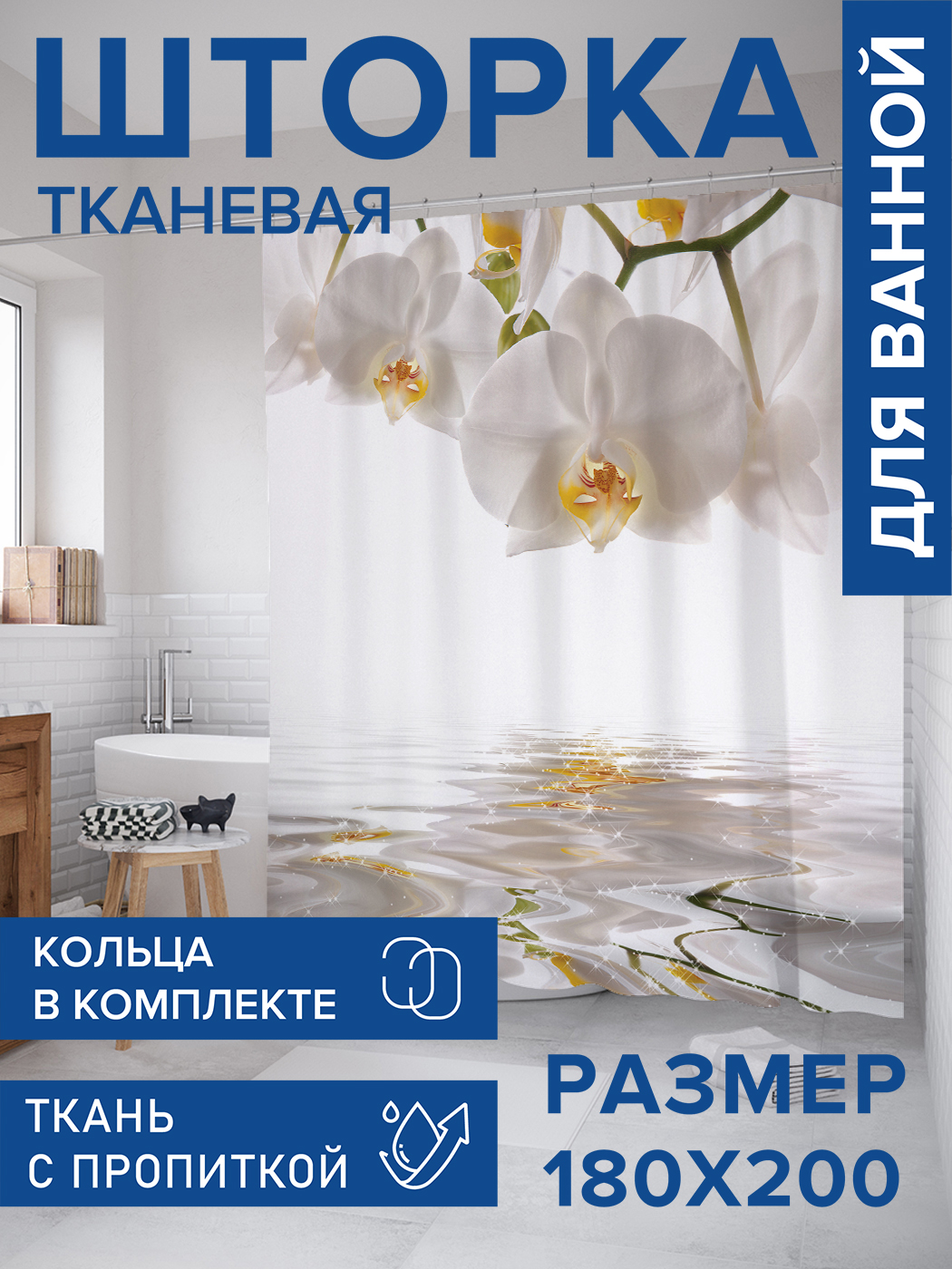 

Штора для ванной тканевая JoyArty "Цветы смотрят в будущее", 180х200, sc_2730, Коричневый, Цветы смотрят в будущее