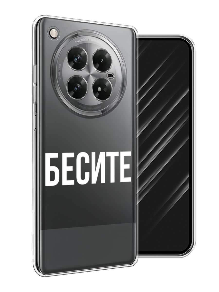 

Чехол Awog на Infinix Zero 40 5G "Бесите", Прозрачный;бежевый;белый, 3106650-1