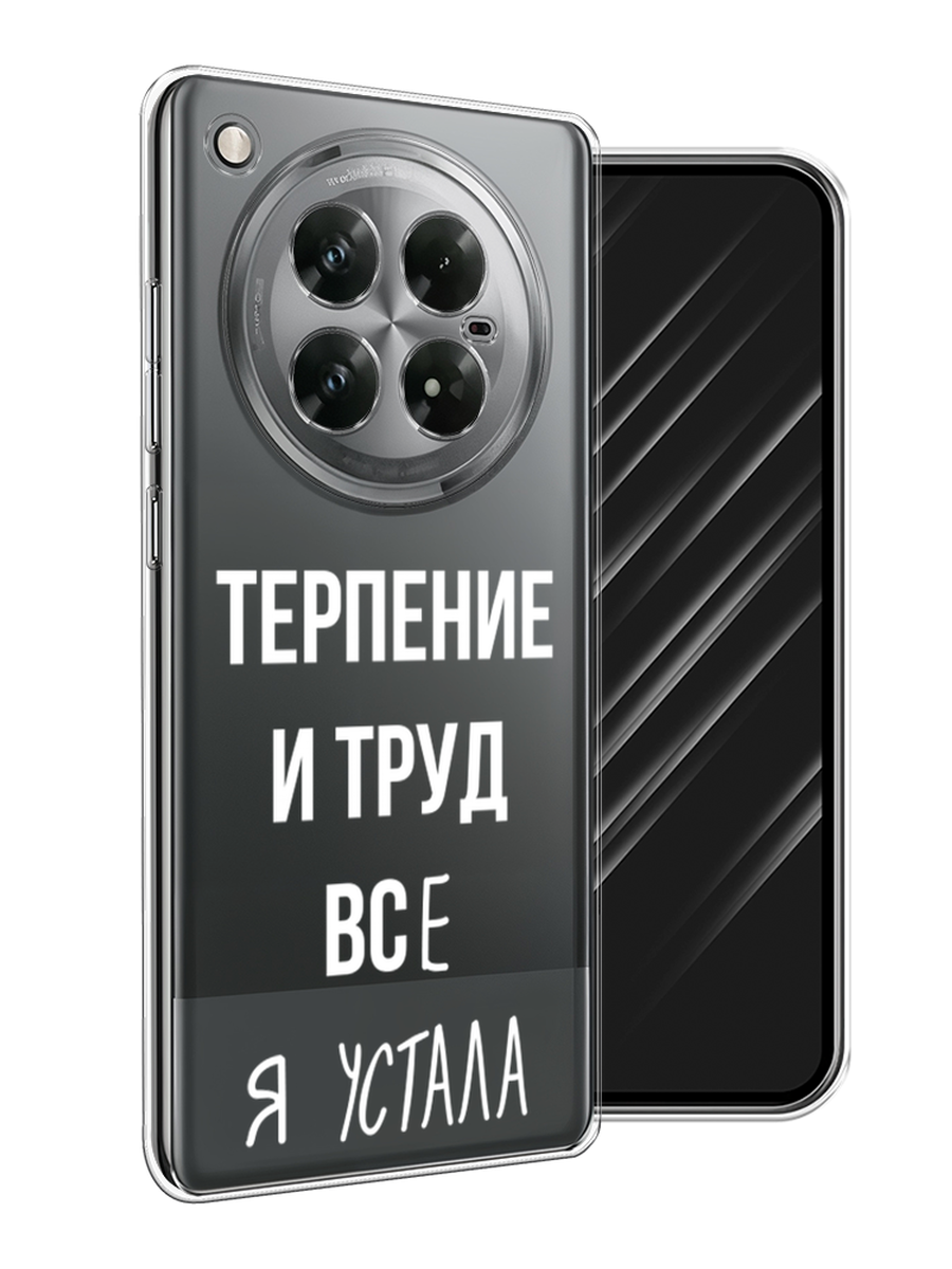 

Чехол Awog на Infinix Zero 40 5G "Все я устала", Белый;серый;прозрачный, 3106650-1