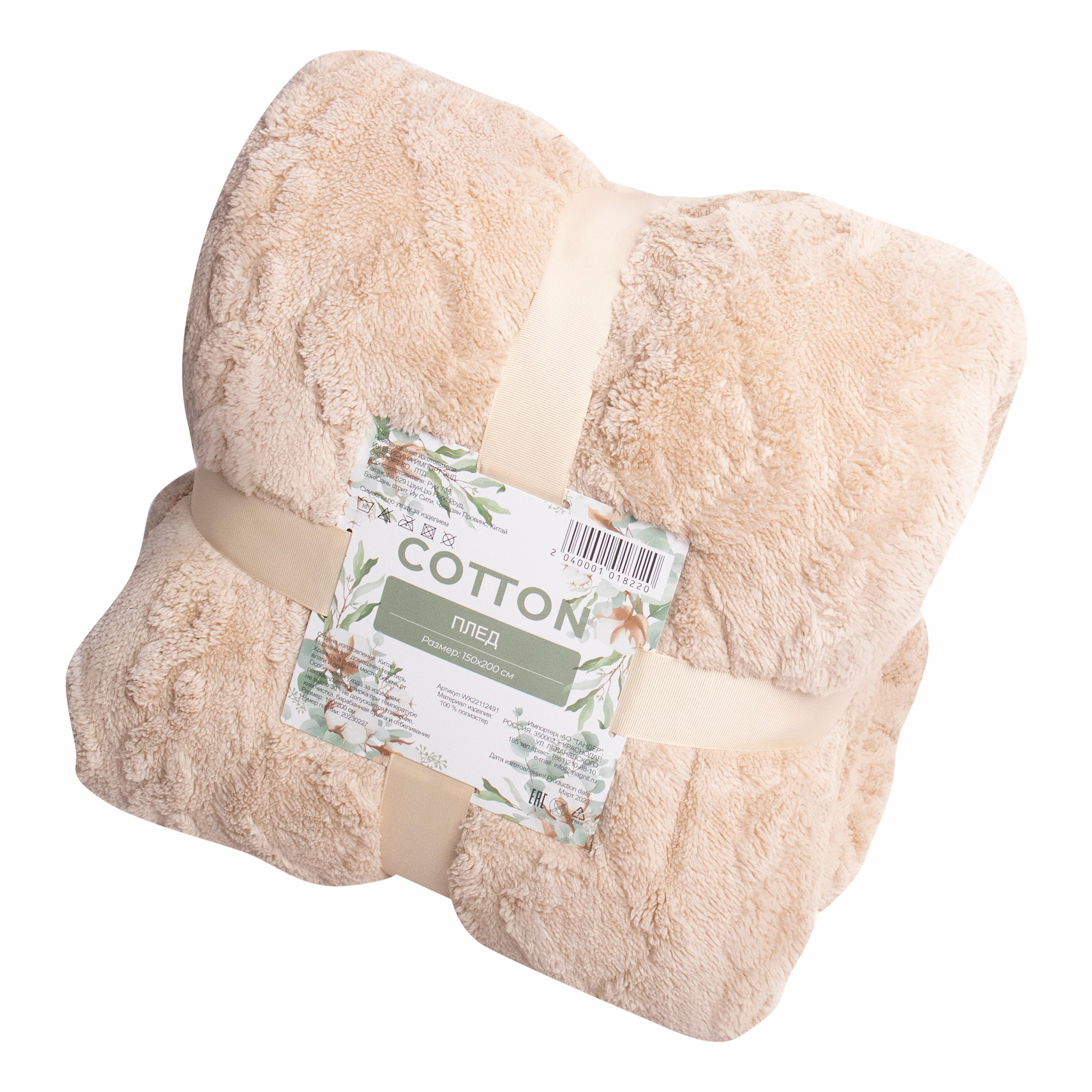 

Плед Cotton 150 х 200 см вязаный
