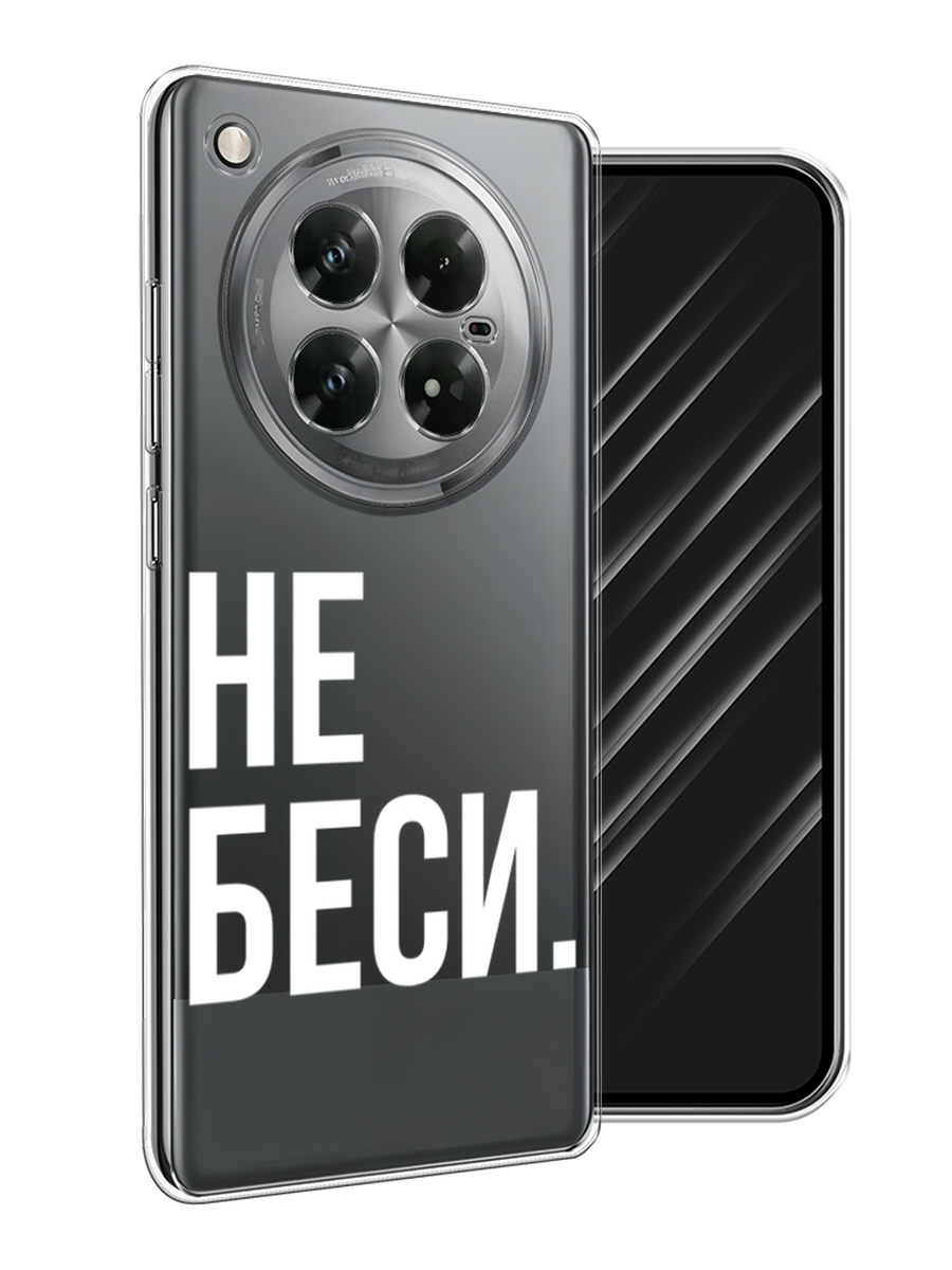 

Чехол Awog на Infinix Zero 40 5G "Не беси", Серый;бежевый, 3106650-1