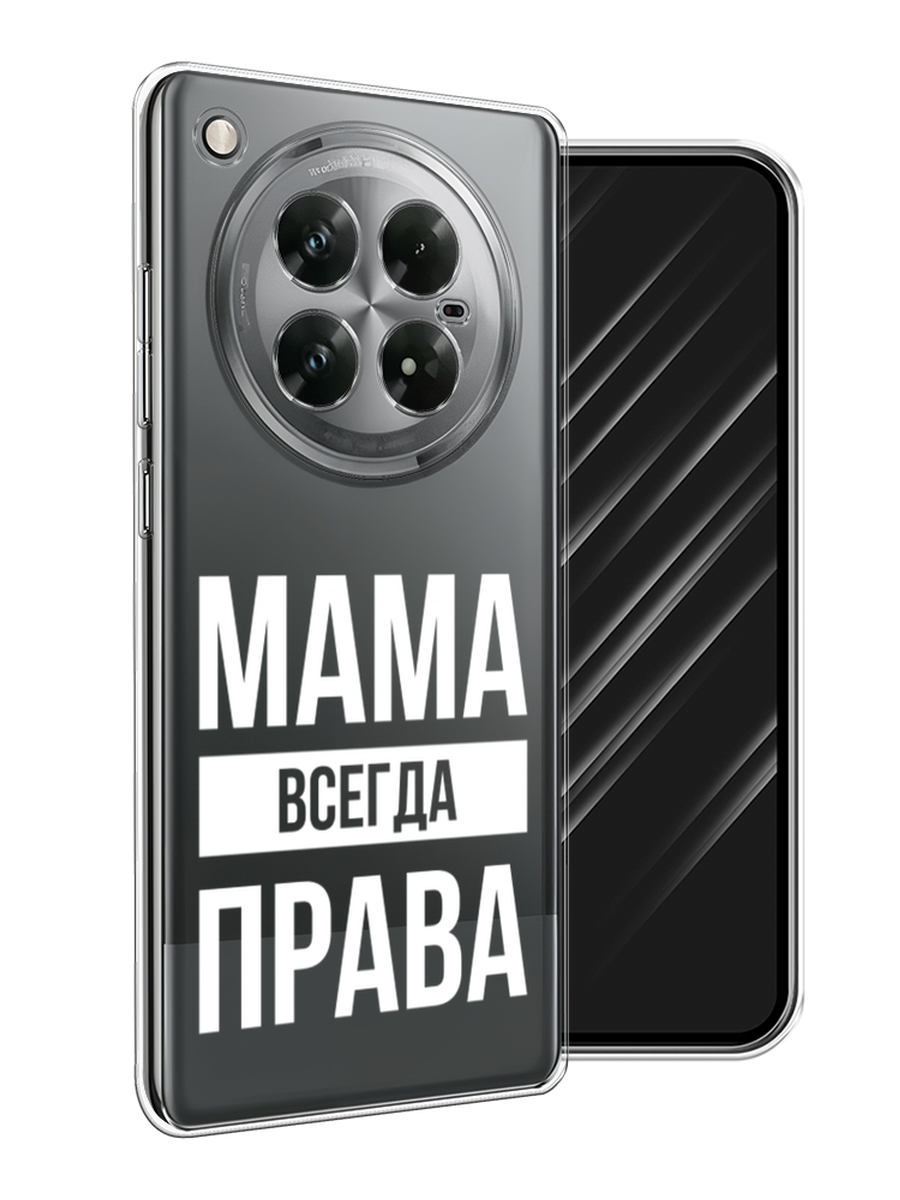 

Чехол Awog на Infinix Zero 40 5G "Мама права", Серый;прозрачный;белый, 3106650-1