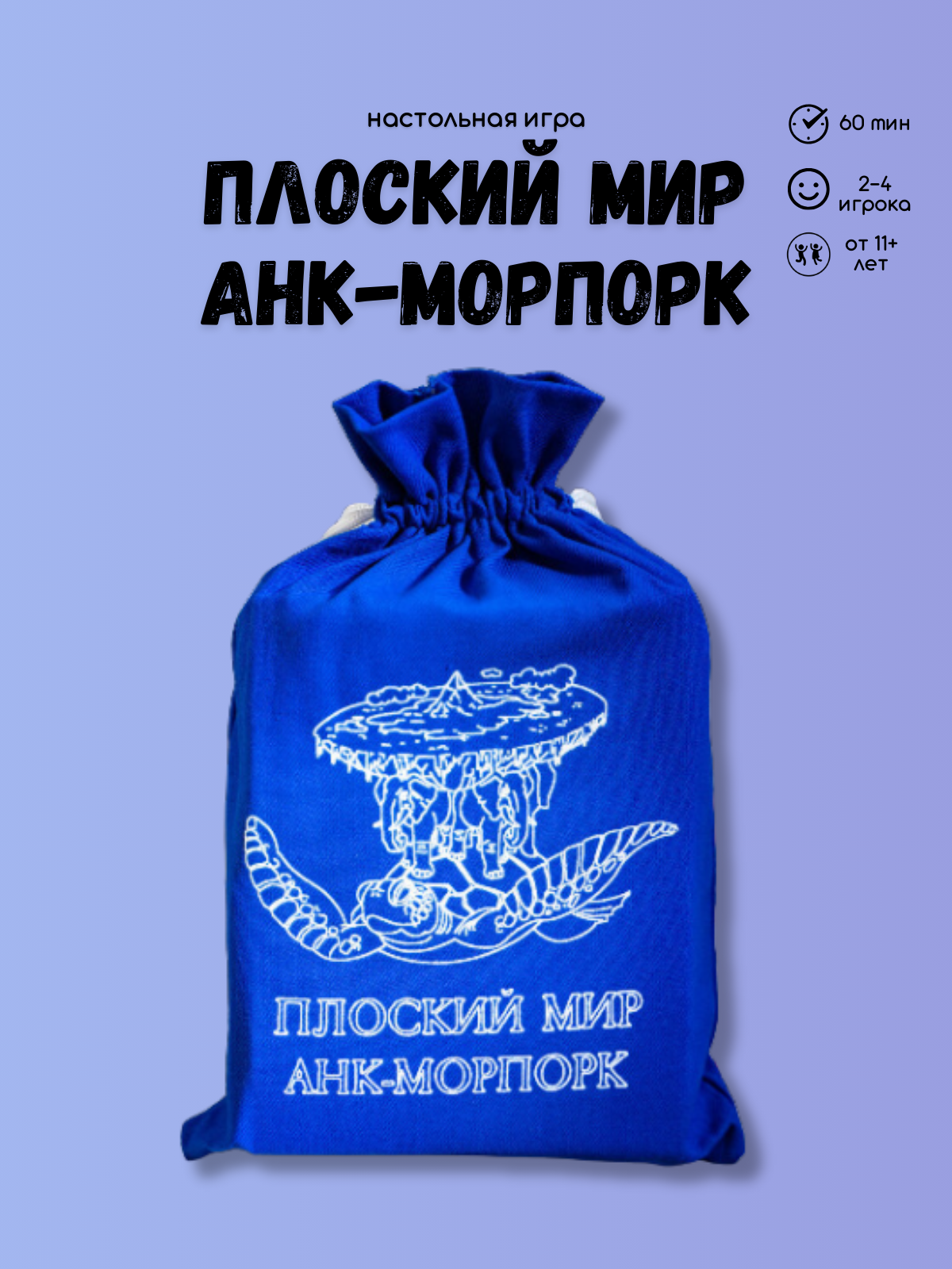 

Настольная игра Плоский мир Анк-Морпорк