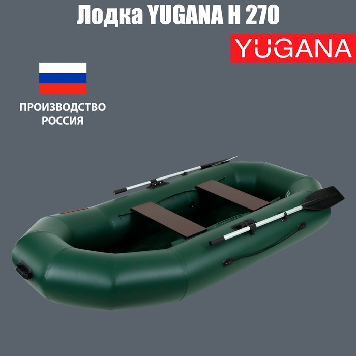 

Лодка YUGANA Н 270, цвет олива, Зеленый, Н 270