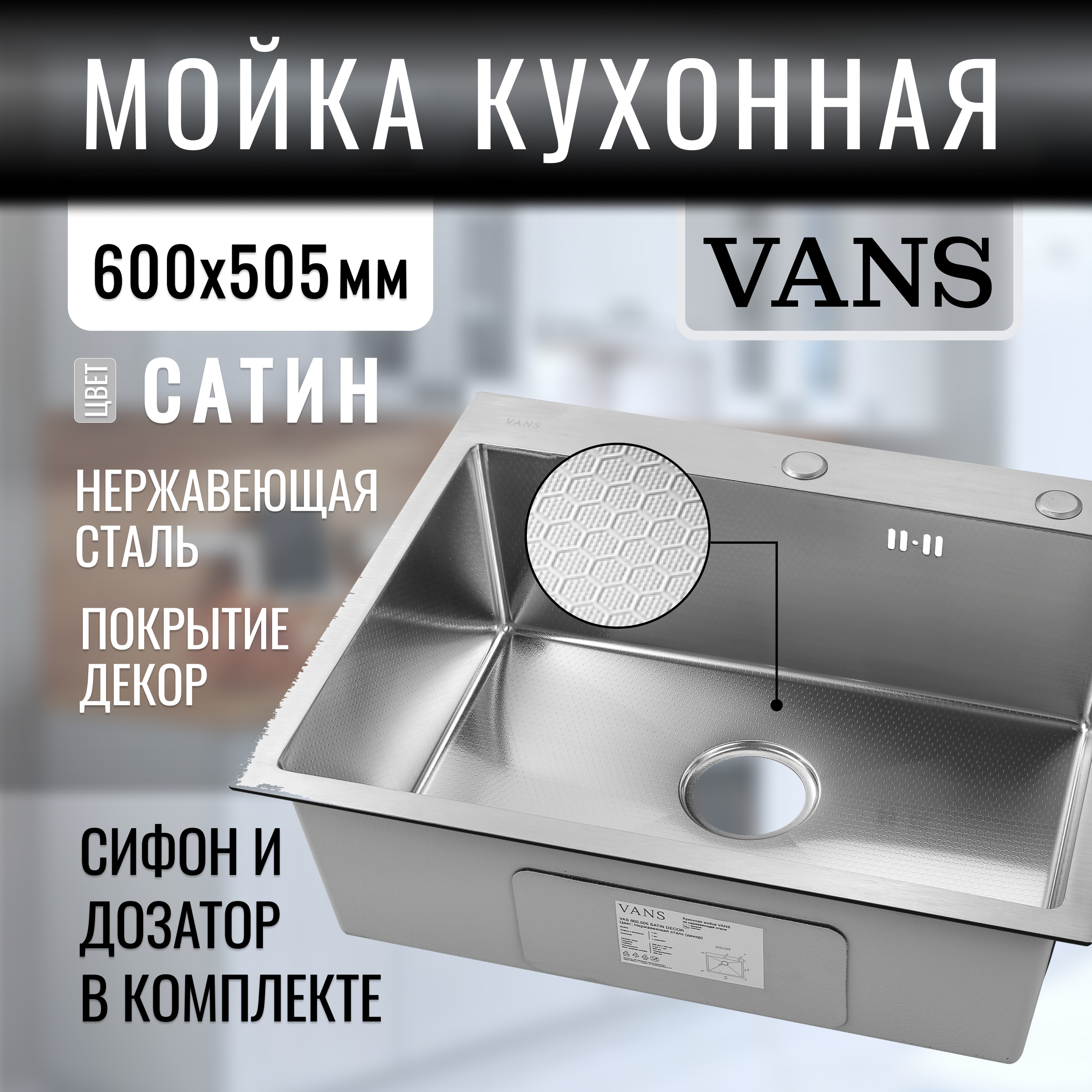 фото Кухонная мойка vans 600*505*200 мм satin decor