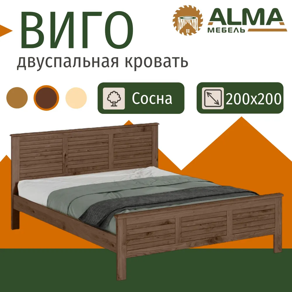 Кровать Alma Виго 200x200 Палисандр