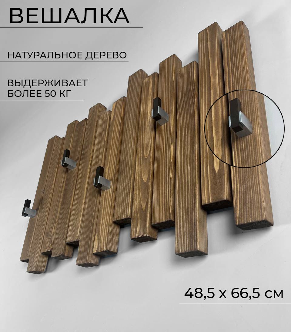 

Настенная вешалка деревянная НАДАЧУ96 66х12х48 см, орех