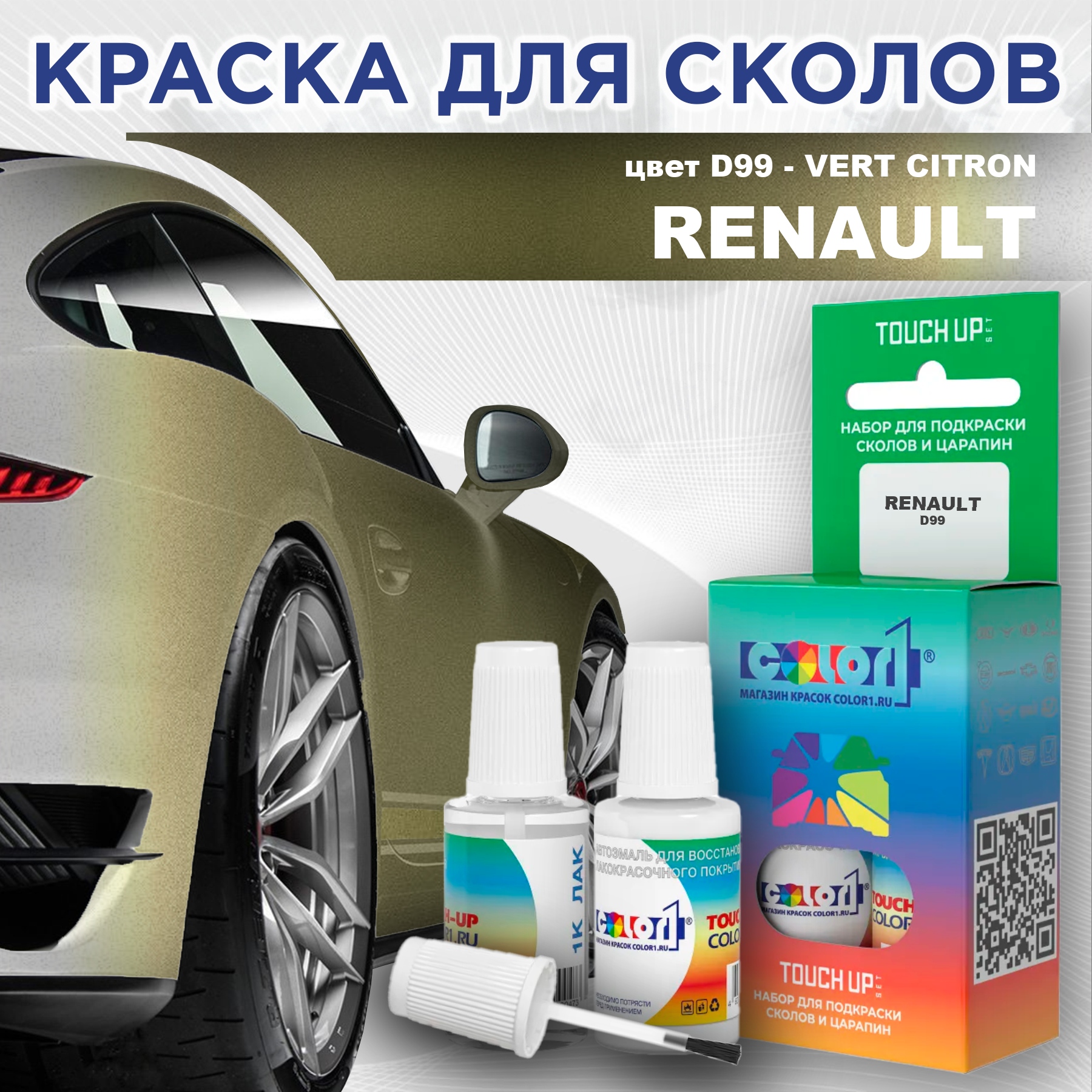 

Краска для сколов во флаконе с кисточкой COLOR1 для RENAULT, цвет D99 - VERT CITRON, Прозрачный