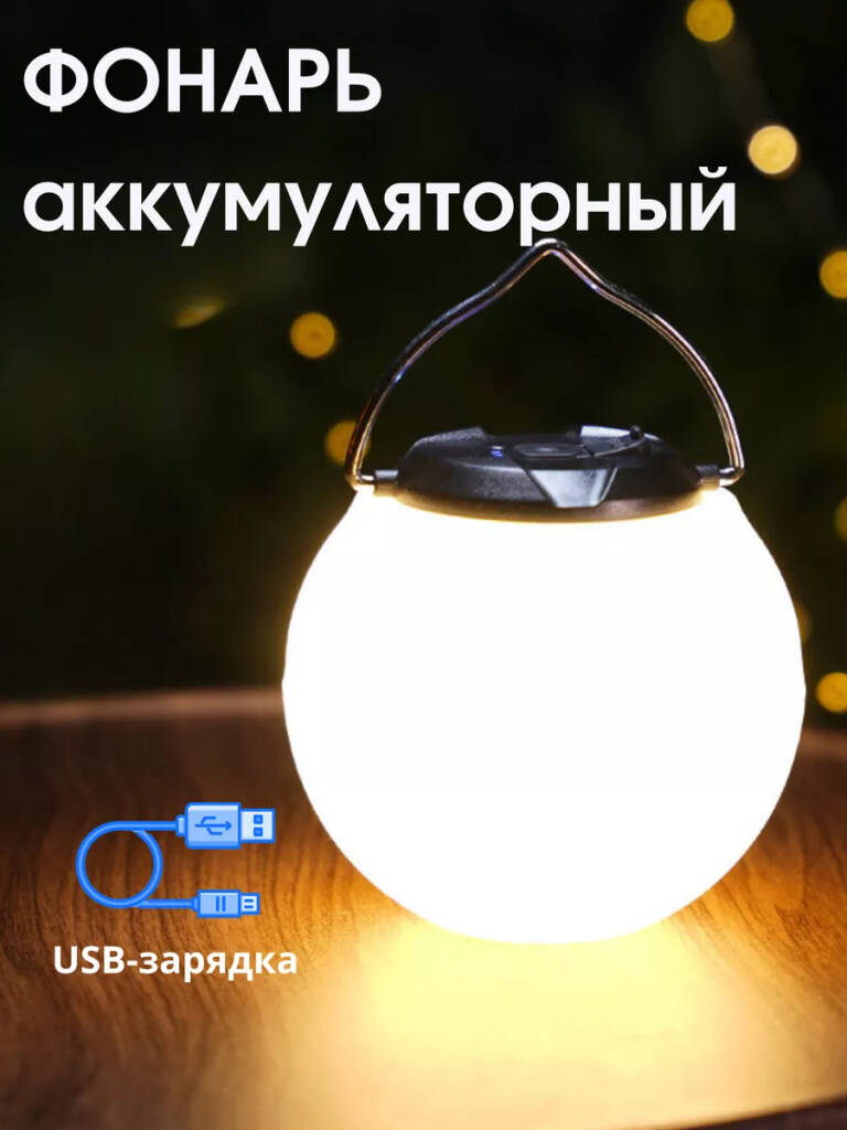 

Кемпинговый фонарь Светильник LED-12, Белый