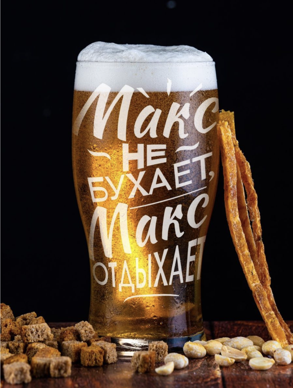 фото Бокал для пива onix с гравировкой макс