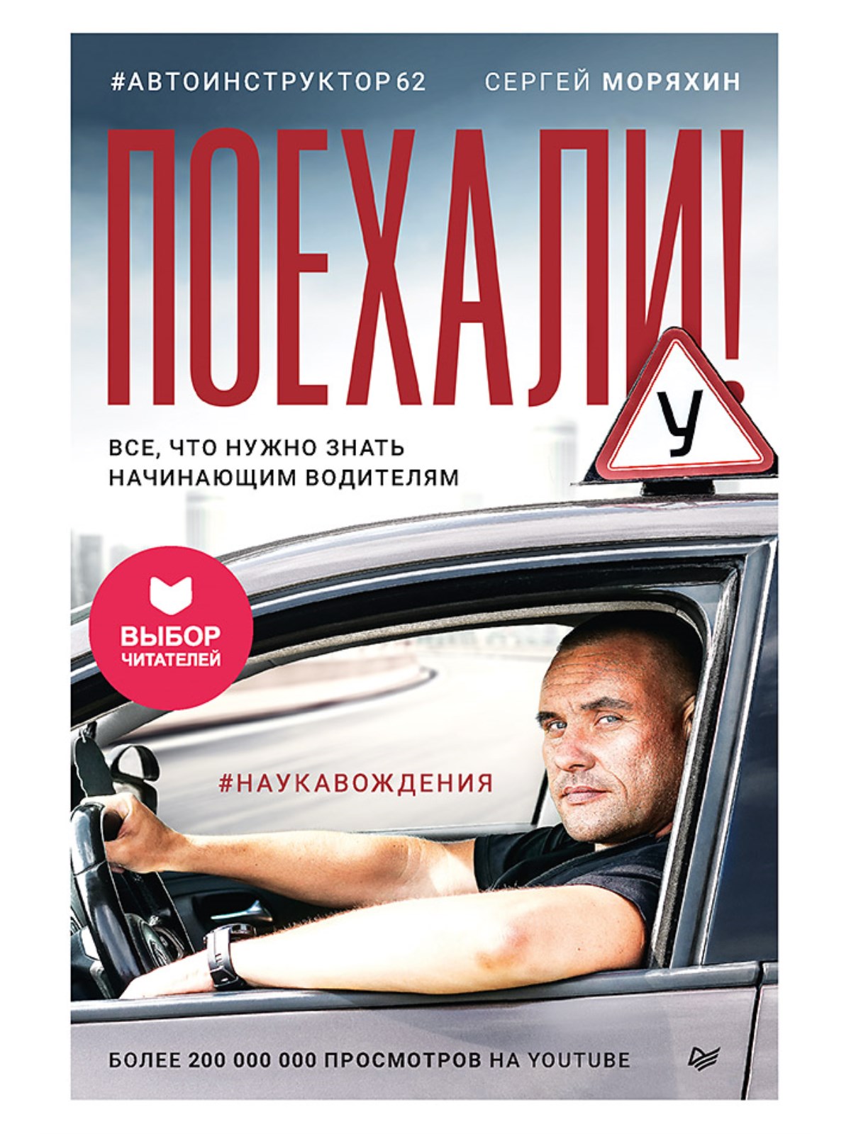 

Поехали! Все, что нужно знать начинающим водителям