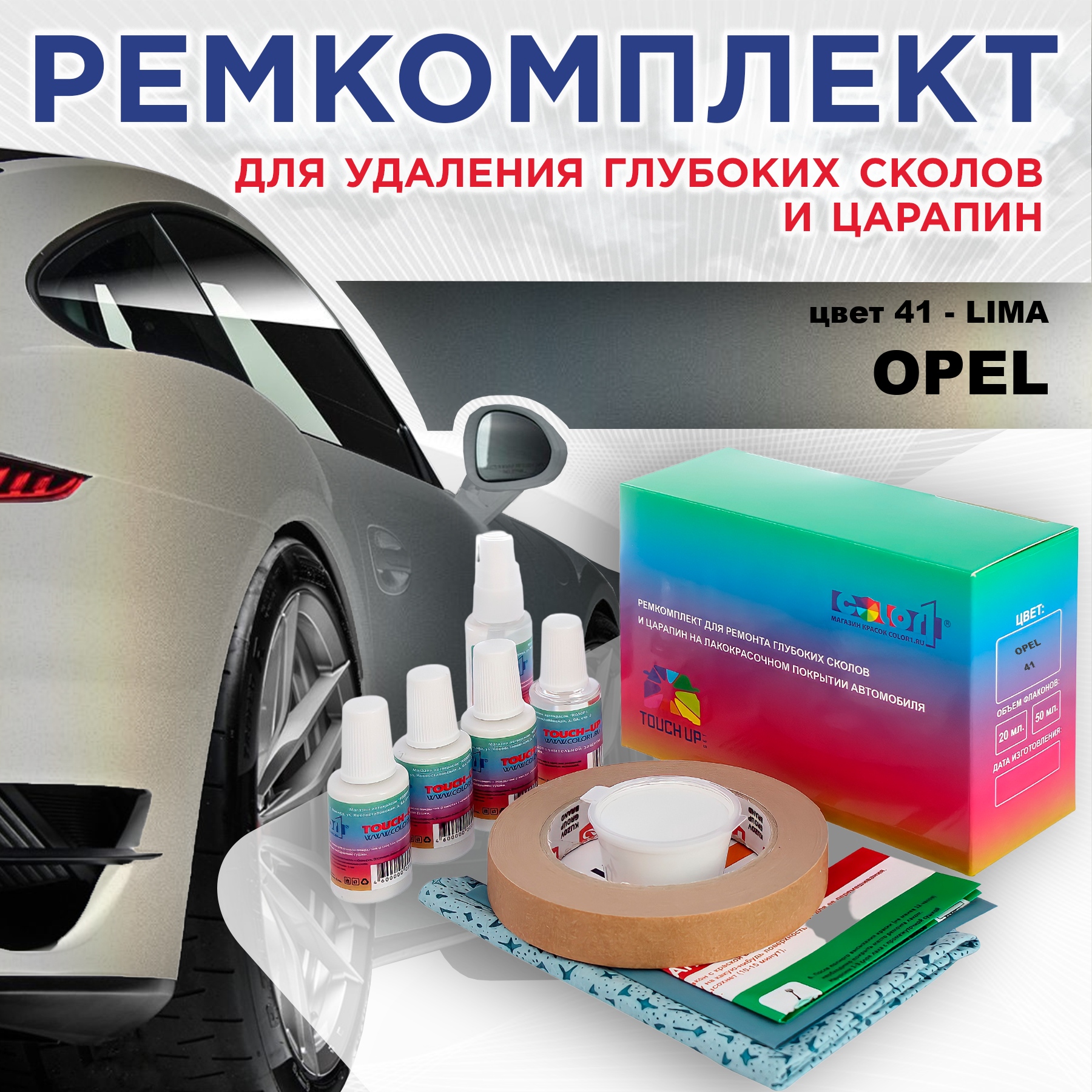 

Ремкомплект для ремонта сколов и царапин COLOR1 для OPEL, цвет 41 - LIMA, Бесцветный