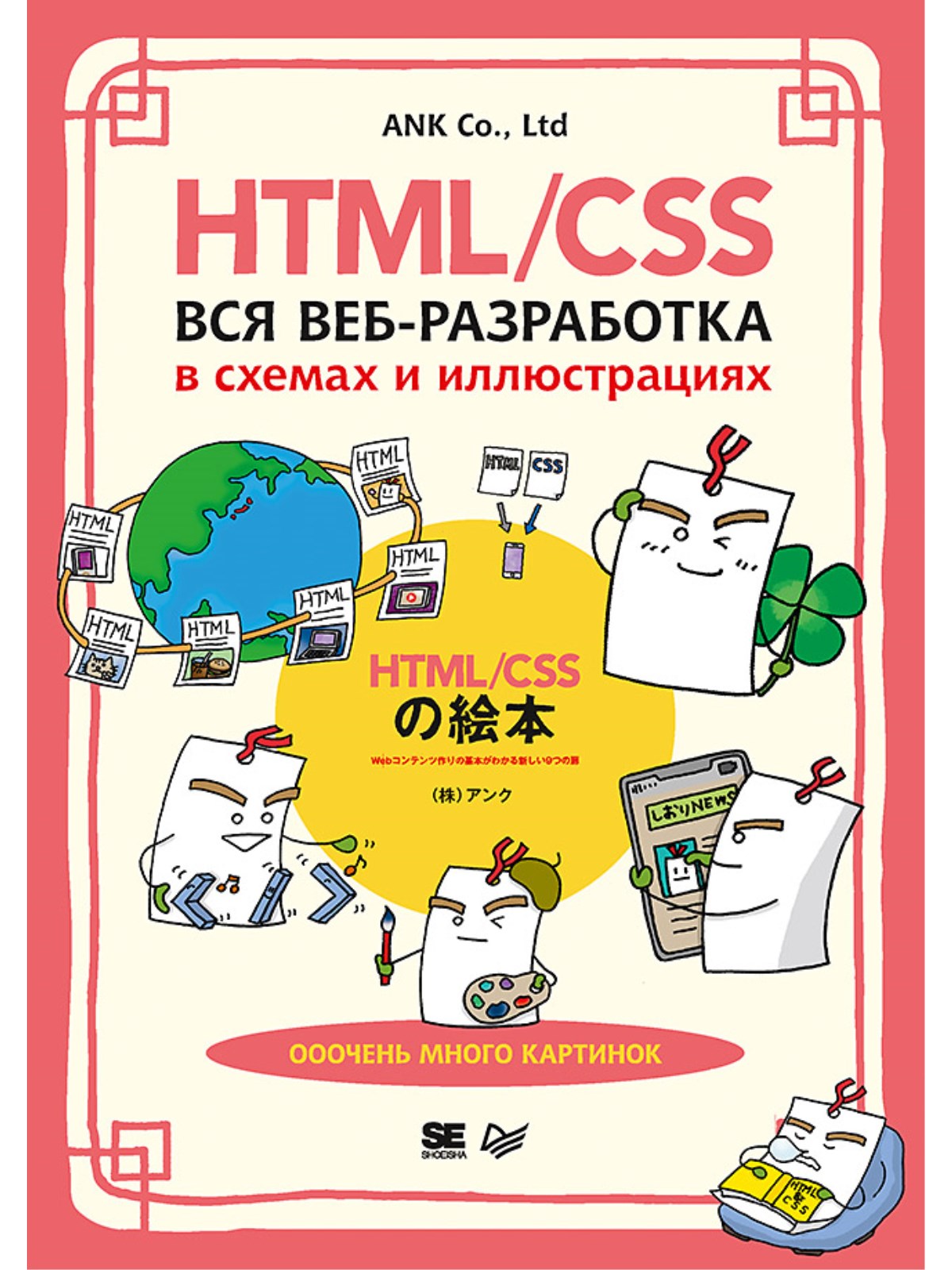 

HTML CSS Вся веб разработка в схемах и иллюстрациях