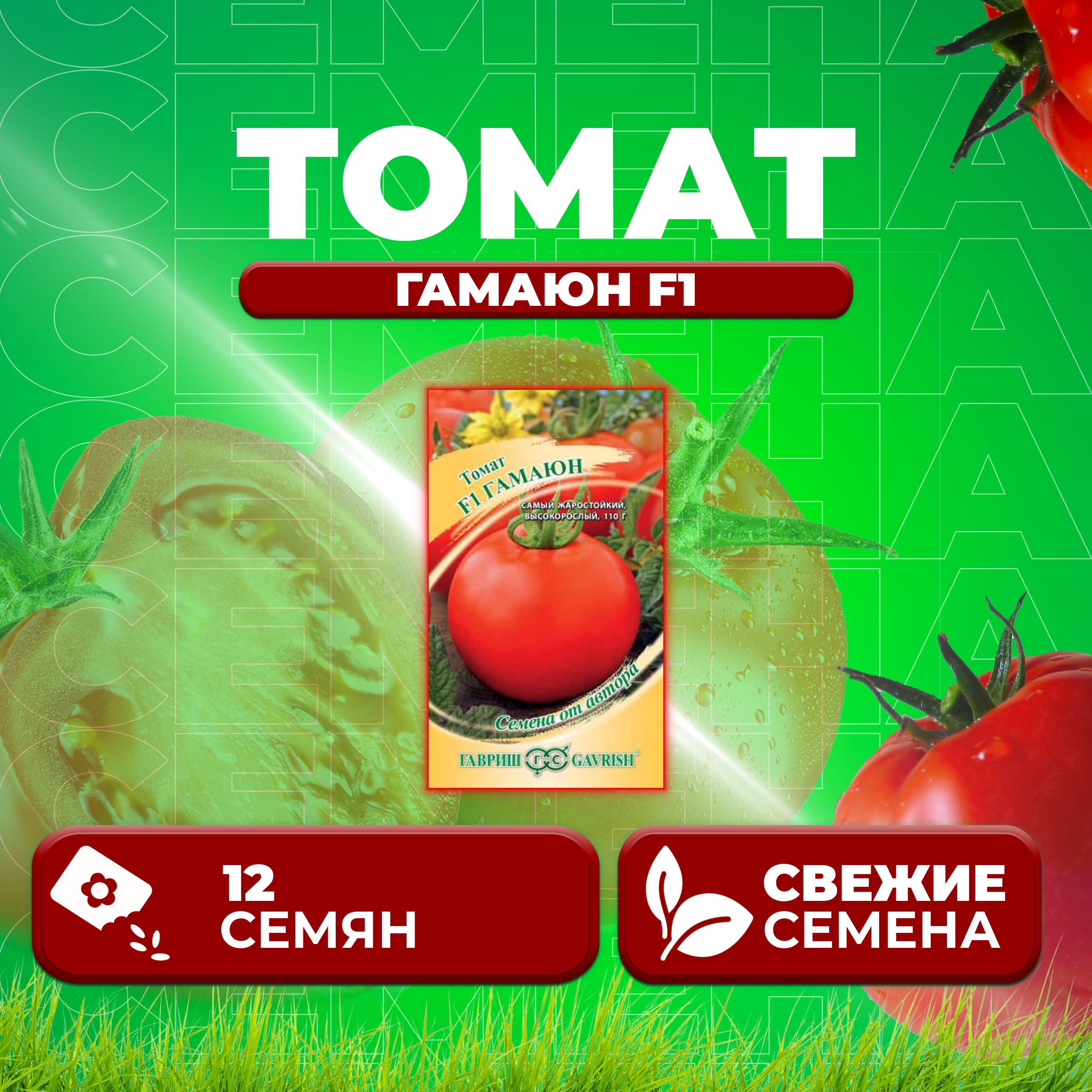 

Семена томат Гамаюн F1 Гавриш 002617-1 1 уп., 002617