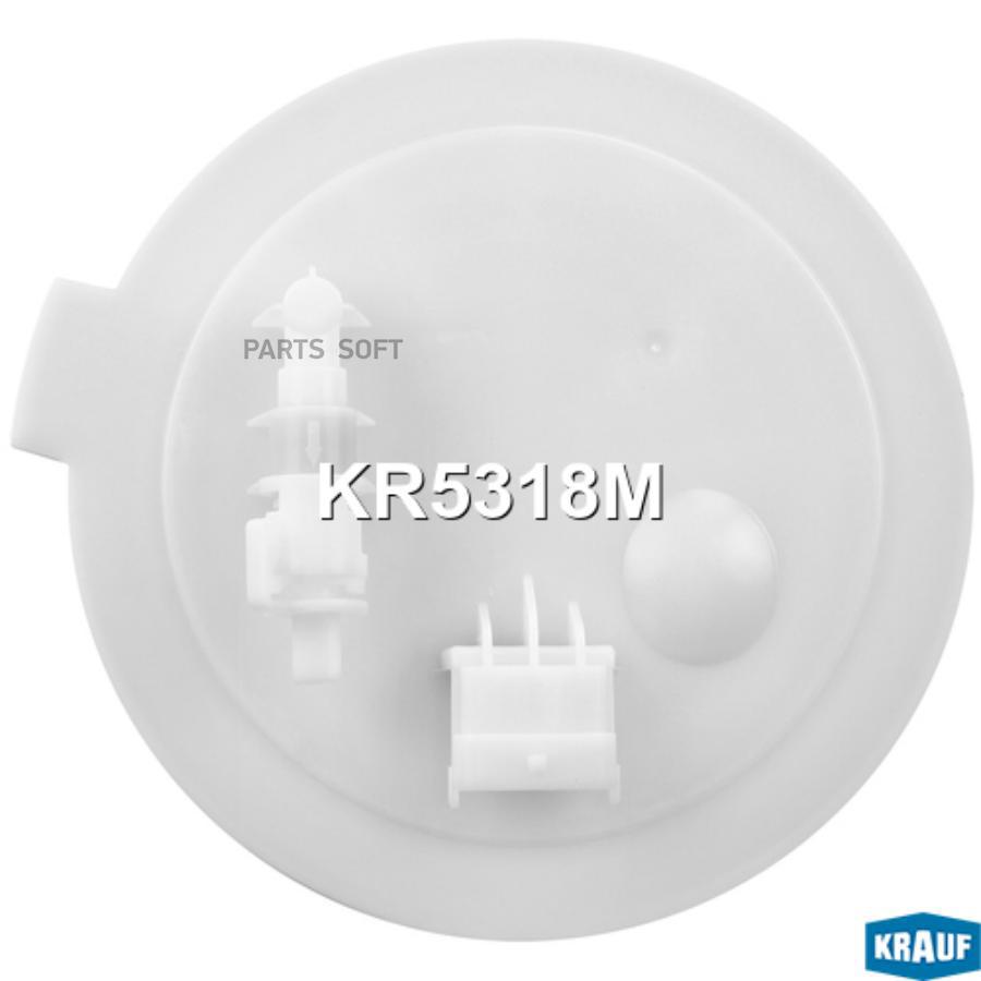 

Модуль В Сборе С Бензонасосом Krauf арт. KR5318M