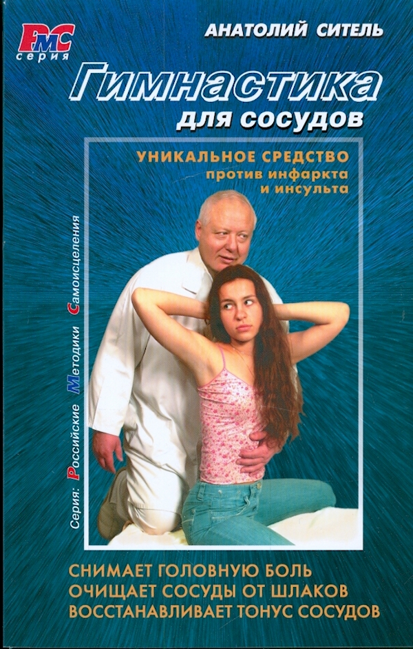 

Гимнастика для сосудов+DVD