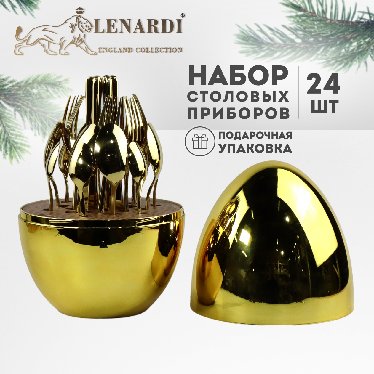 Набор столовых приборов Lenardi LD197-08 24 предмета на подставке 11709₽