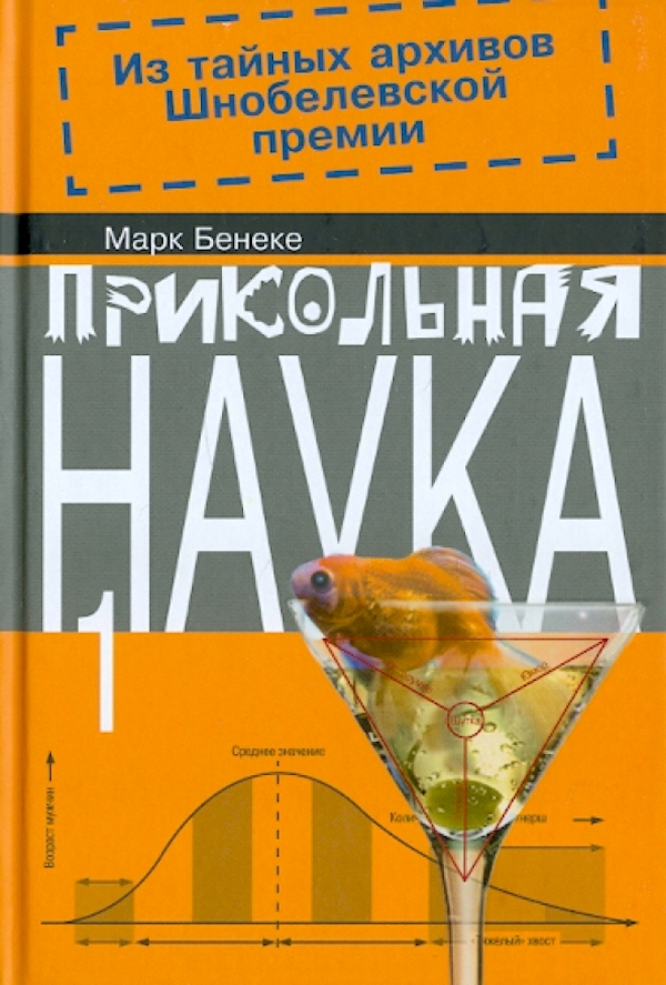 

Прикольная наука (Компл.из 2-х кн.)