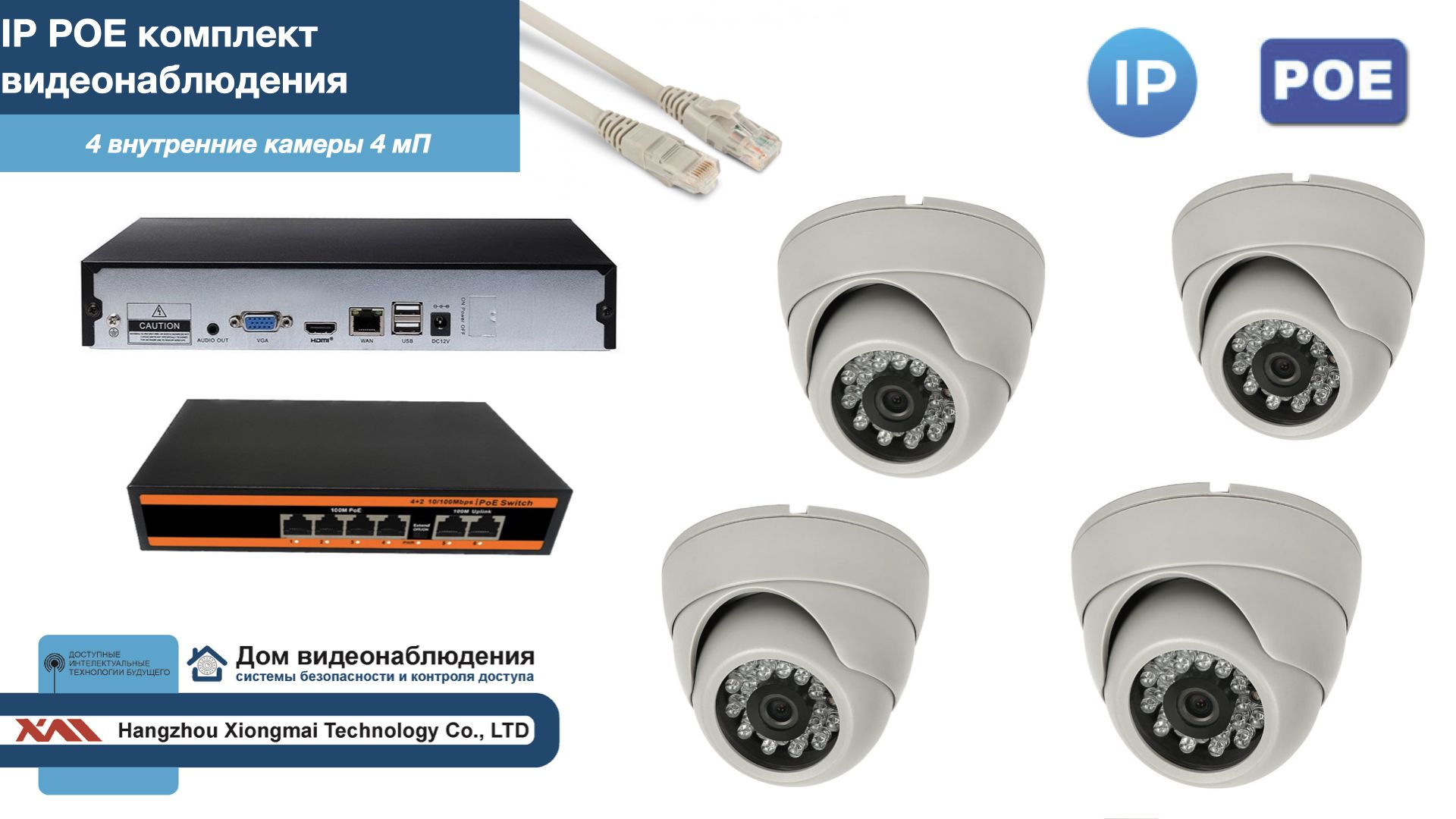 

Полный IP POE комплект видеонаблюдения на 4 камеры (KIT4IPPOE300W4MP), Белый, IPPOEKITCCTVDOM