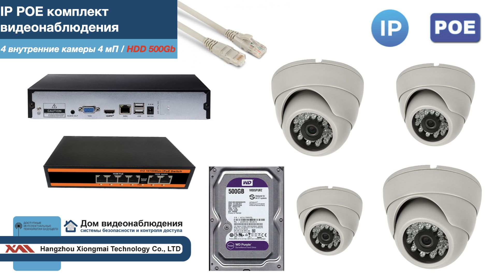 

Полный IP POE комплект видеонаблюдения на 4 камеры (KIT4IPPOE300W4MP-HDD500Gb), Белый, IPPOEKITCCTVDOMHDD500Gb