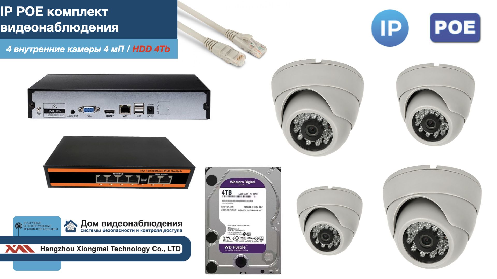 

Полный IP POE комплект видеонаблюдения на 4 камеры (KIT4IPPOE300W4MP-HDD4Tb), Белый, IPPOEKITCCTVDOMHDD4Tb