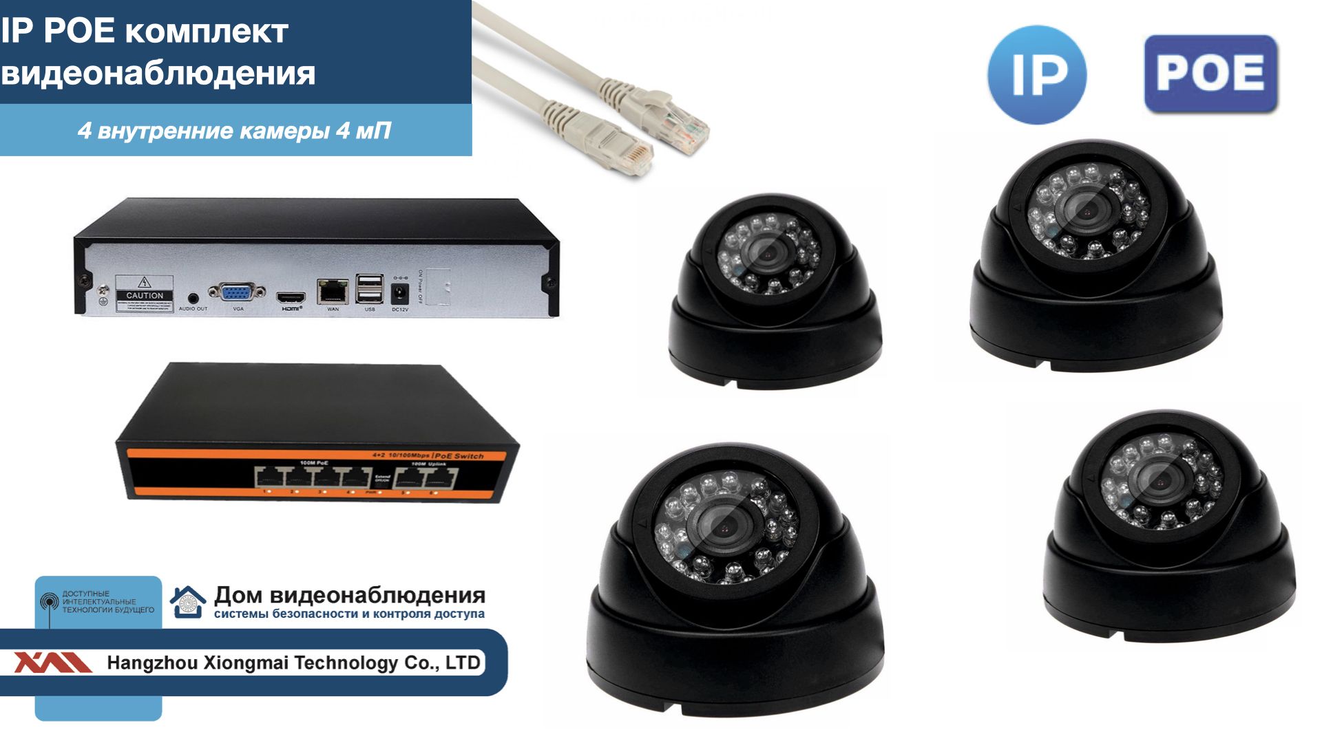 

Полный IP POE комплект видеонаблюдения на 4 камеры (KIT4IPPOE300B4MP), Черный, IPPOEKITCCTVDOM