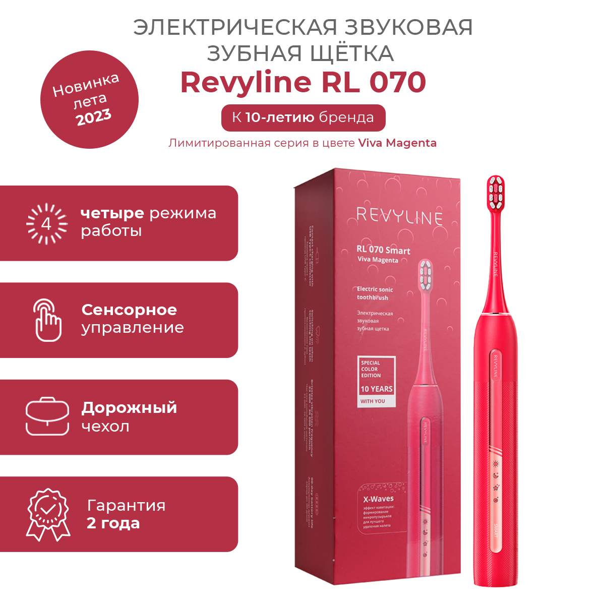 

Электрическая зубная щетка Revyline RL 070 белый, RL 070