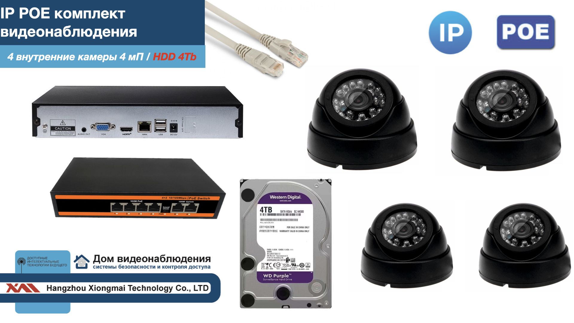 

Полный IP POE комплект видеонаблюдения на 4 камеры (KIT4IPPOE300B4MP-HDD4Tb), Черный, IPPOEKITCCTVDOMHDD4Tb