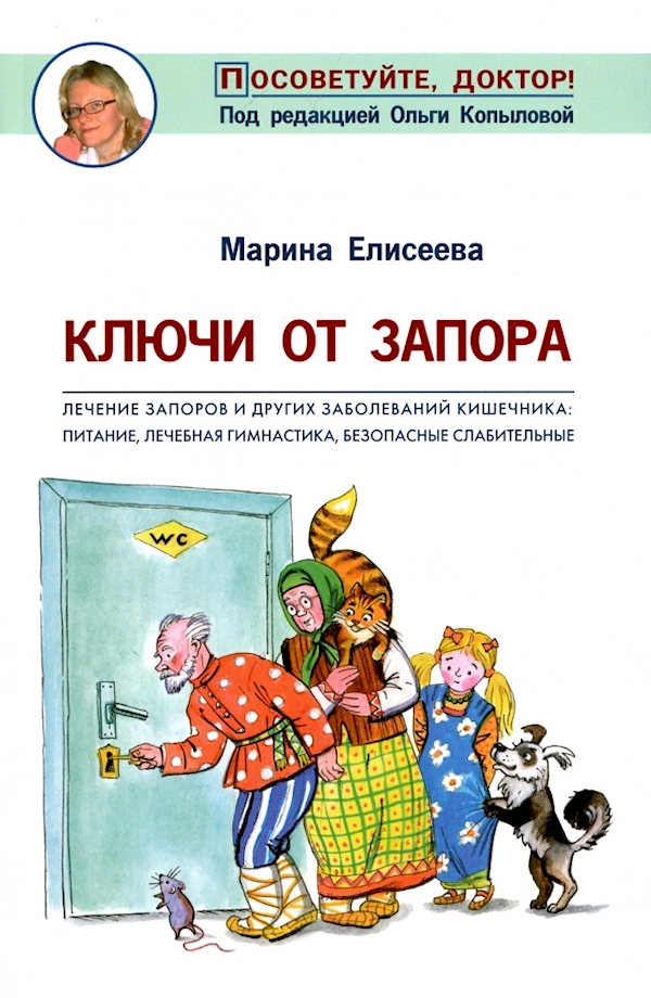 

Ключи от запора.Лечение запоров и др.заболев.кишечника:питание,леч.гимнастика (1