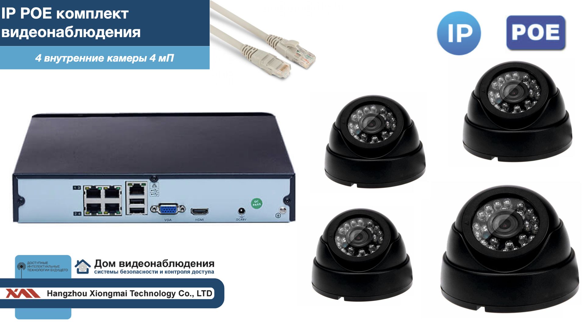 

Полный IP POE комплект видеонаблюдения на 4 камеры (KIT4IPPOE300B4MP-2), Черный, IPPOEKITCCTVDOM-2