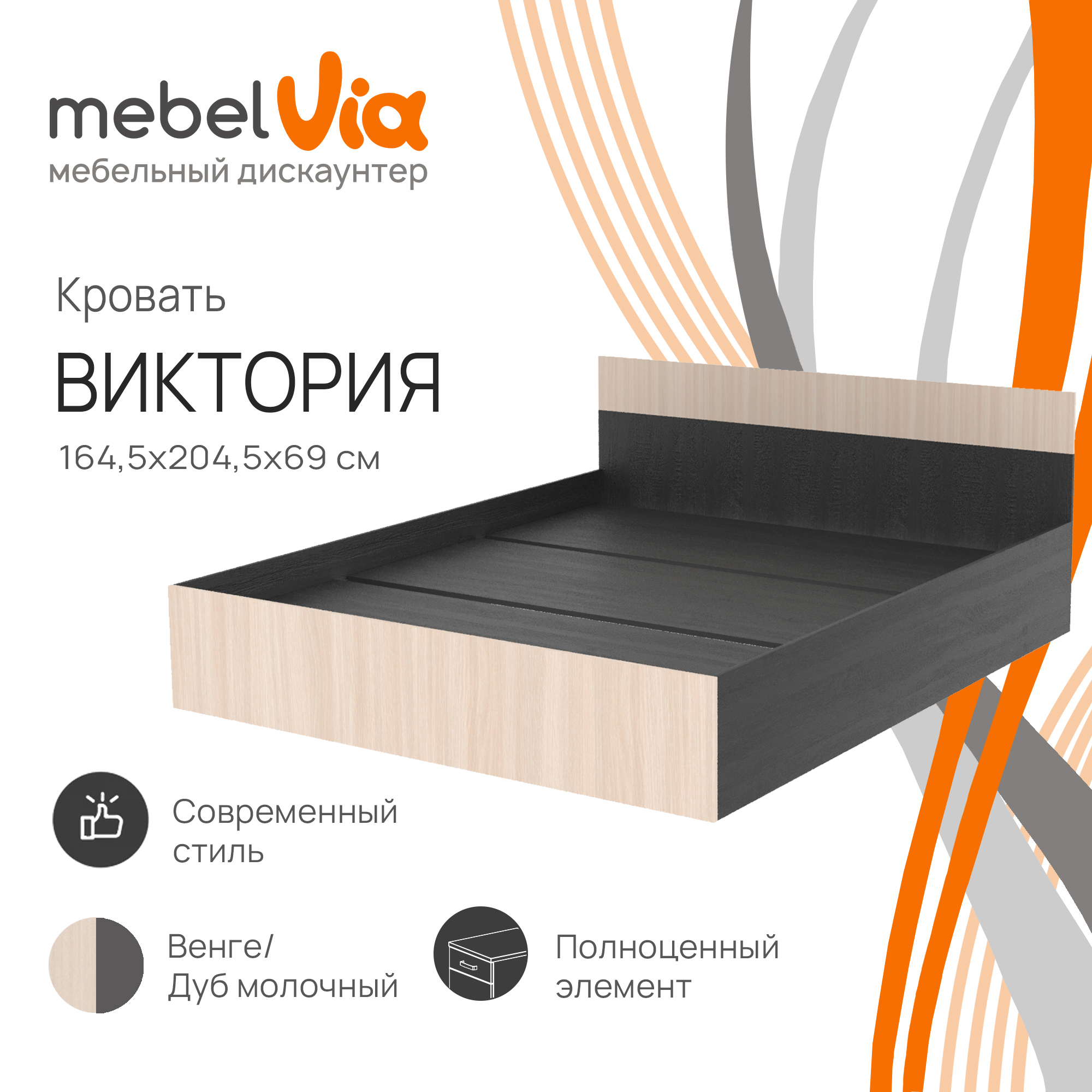 

Кровать Виктория MebelVia 160х200 Дуб Молочный/Коричневый темный ЛДСП, Бежевый;черный, victoria 381 04