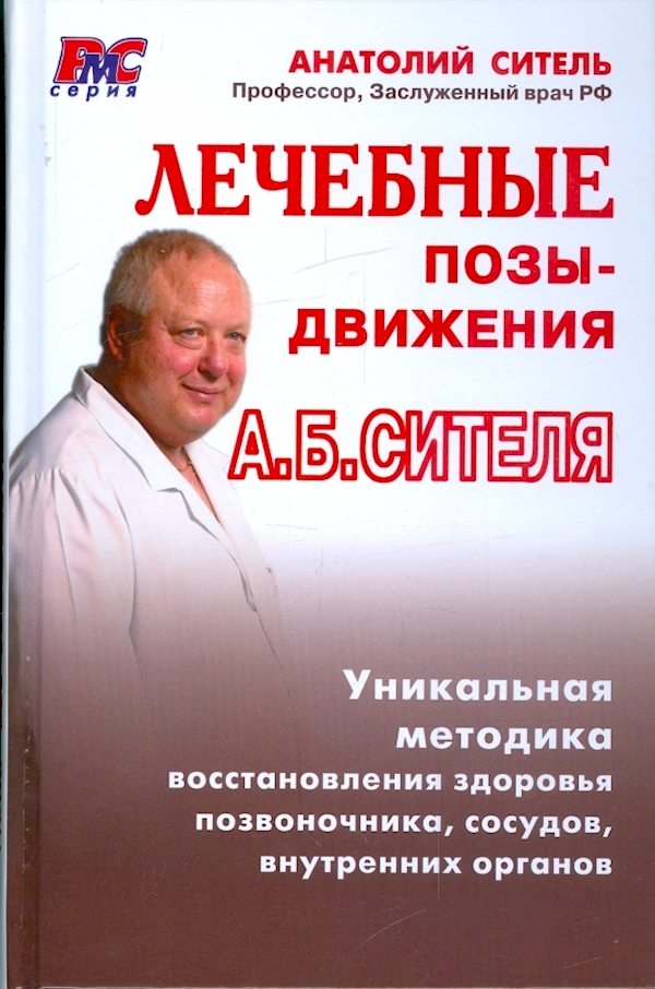 

Лечебные позы-движения